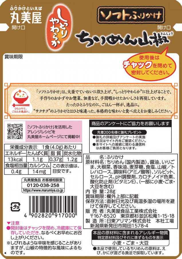 Marumiya Soft Rice Seasoning - Sardines & Sansho Pepper