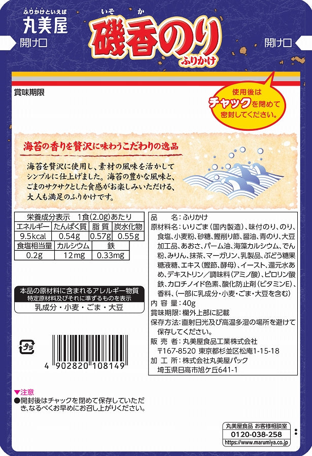 Marumiya Rice Seasoning - Aromatic Nori
