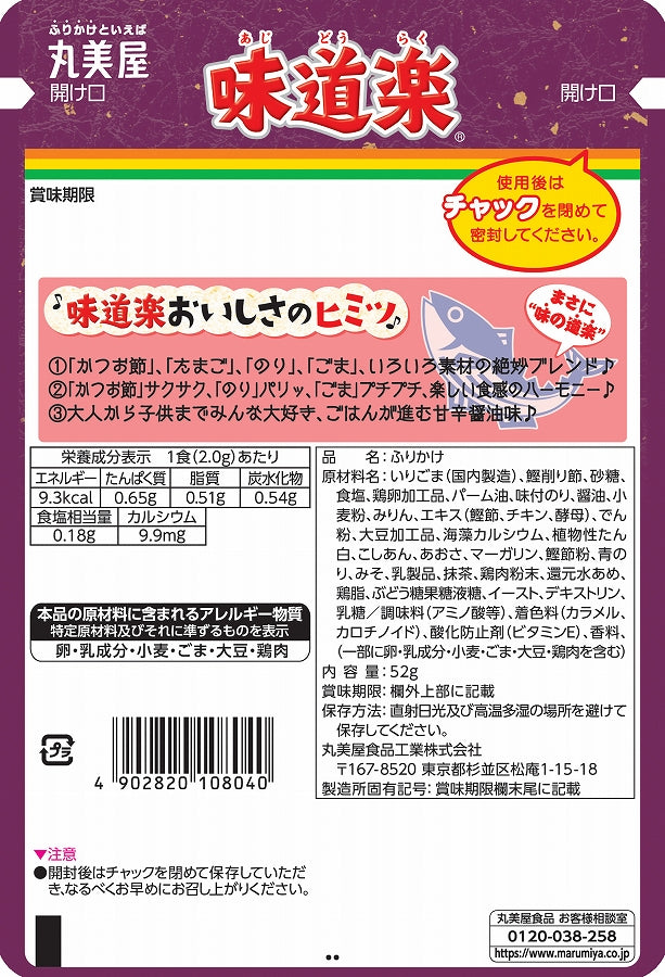 Marumiya Rice Seasoning - Flavor Delight