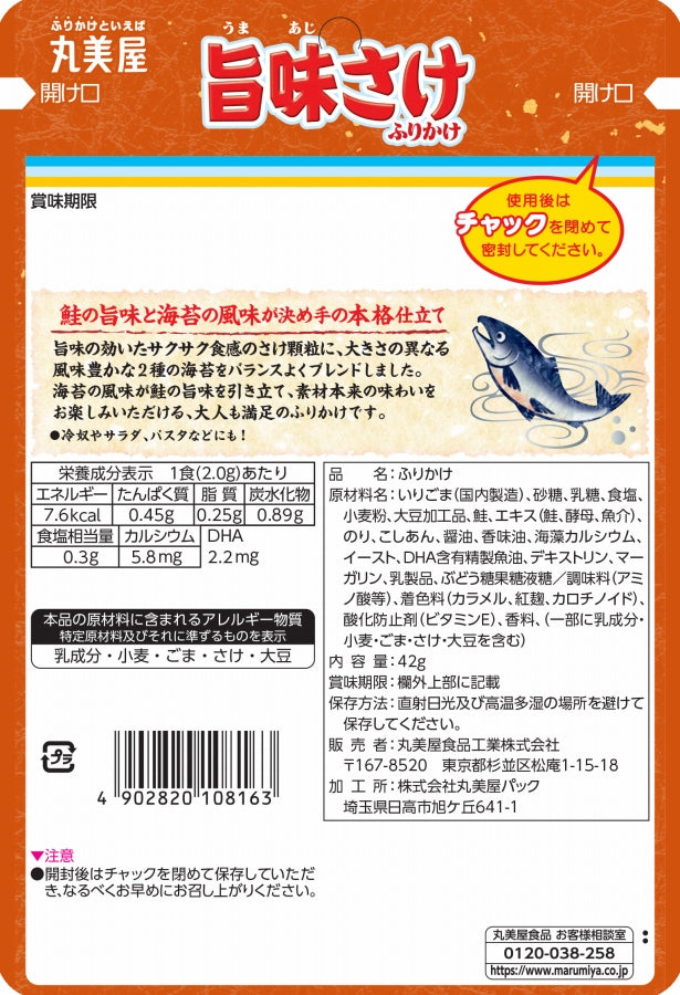 Marumiya Rice Seasoning - Savory Salmon