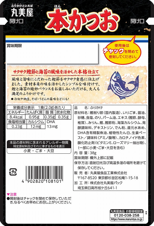 Marumiya Rice Seasoning - Bonito