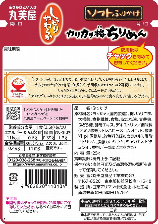 Marumiya Soft Rice Seasoning - Crunchy Plum & Sardines