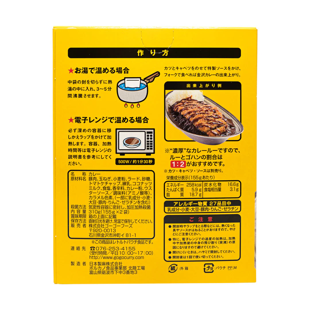 Go Go Curry - Medium Spicy (2 Servings)