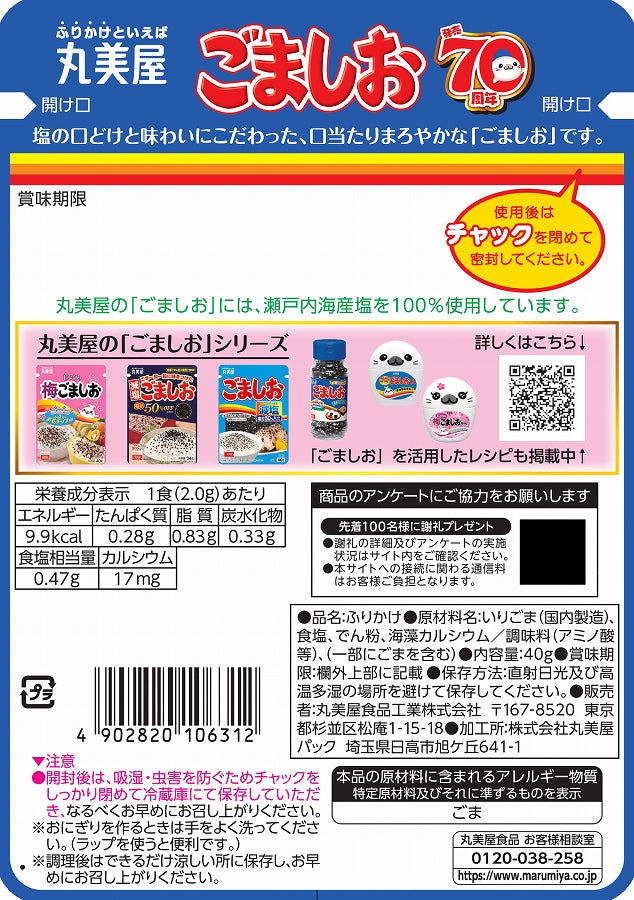 Marumiya Rice Seasoning - Salt & Black Sesame