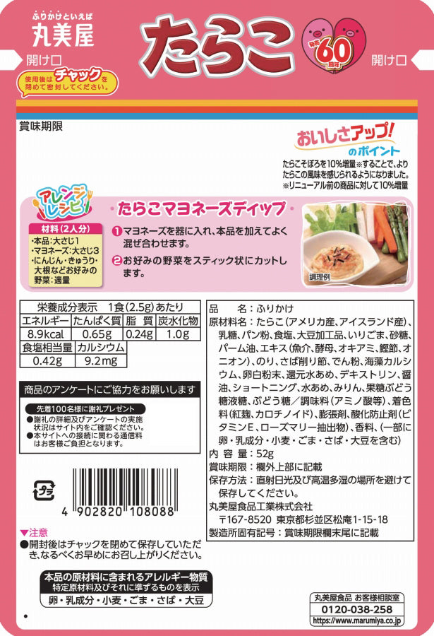Marumiya Rice Seasoning - Salted Cod Roe