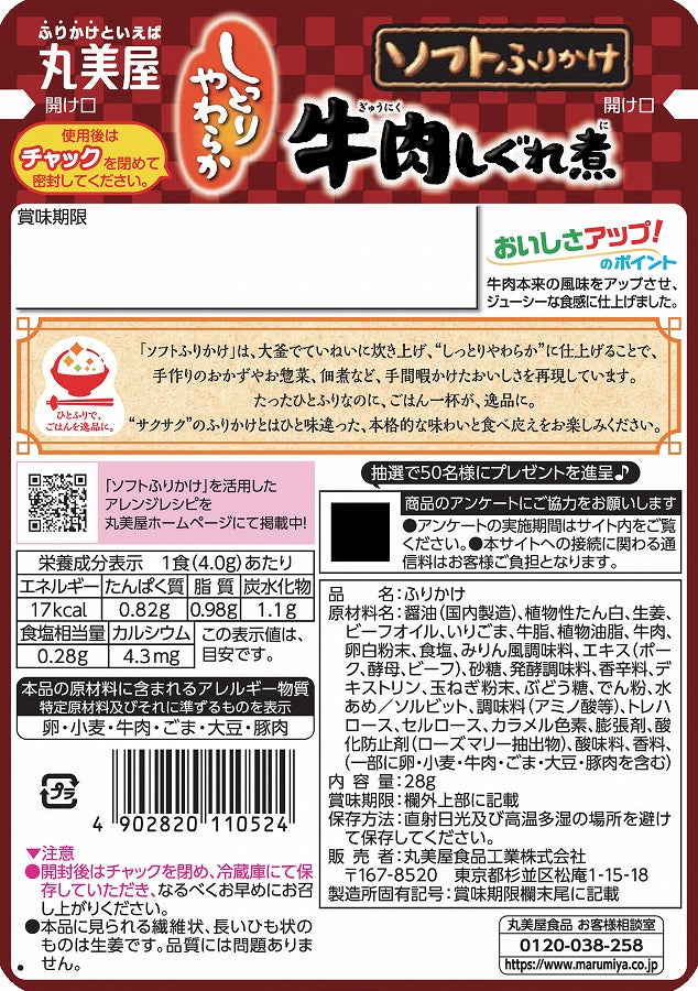 Marumiya Soft Rice Seasoning - Soy-Ginger Simmered Beef