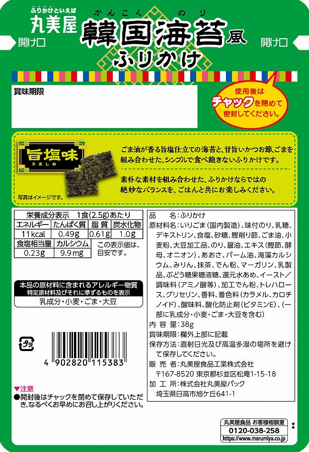 Marumiya Rice Seasoning - Korean Style Nori (Large)