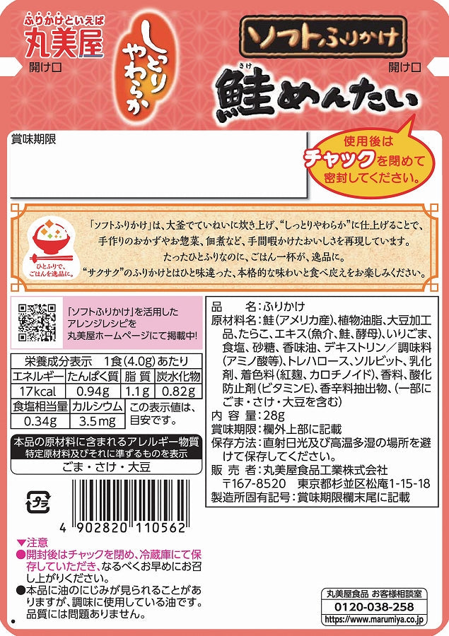 Marumiya Soft Rice Seasoning - Salmon & Mentaiko