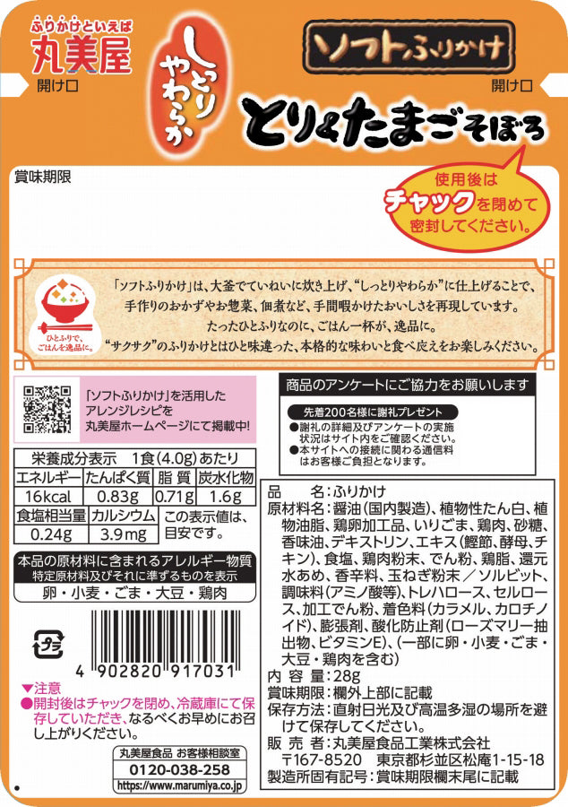Marumiya Soft Rice Seasoning - Chicken & Egg Crumble