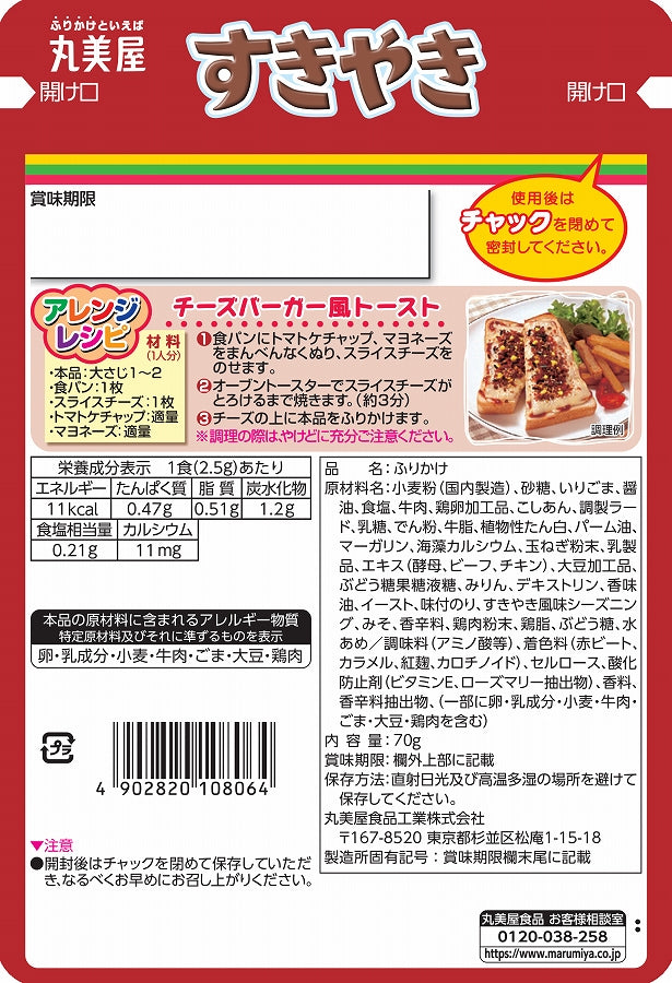 Marumiya Rice Seasoning - Sukiyaki