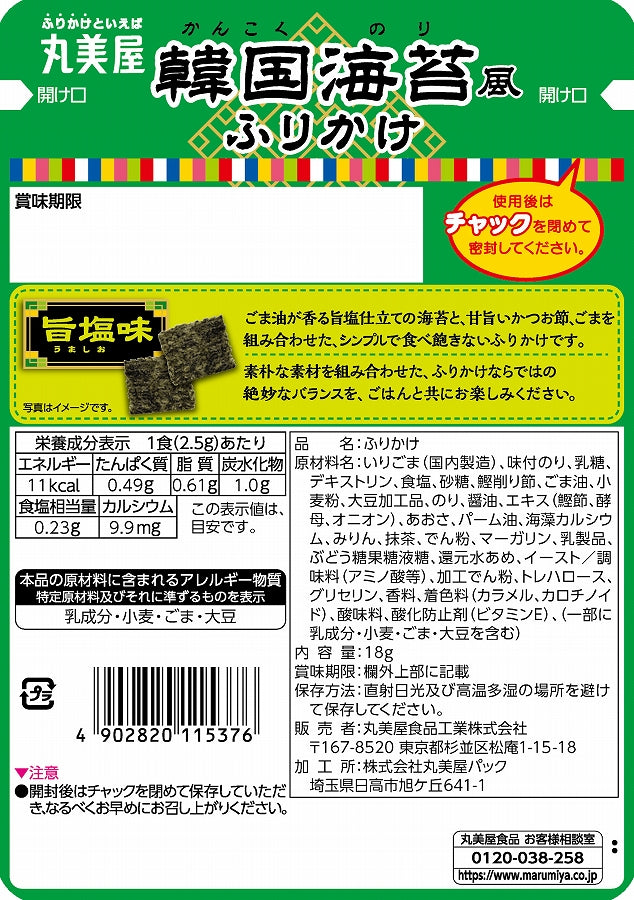 Marumiya Rice Seasoning - Korean Style Nori (Small)