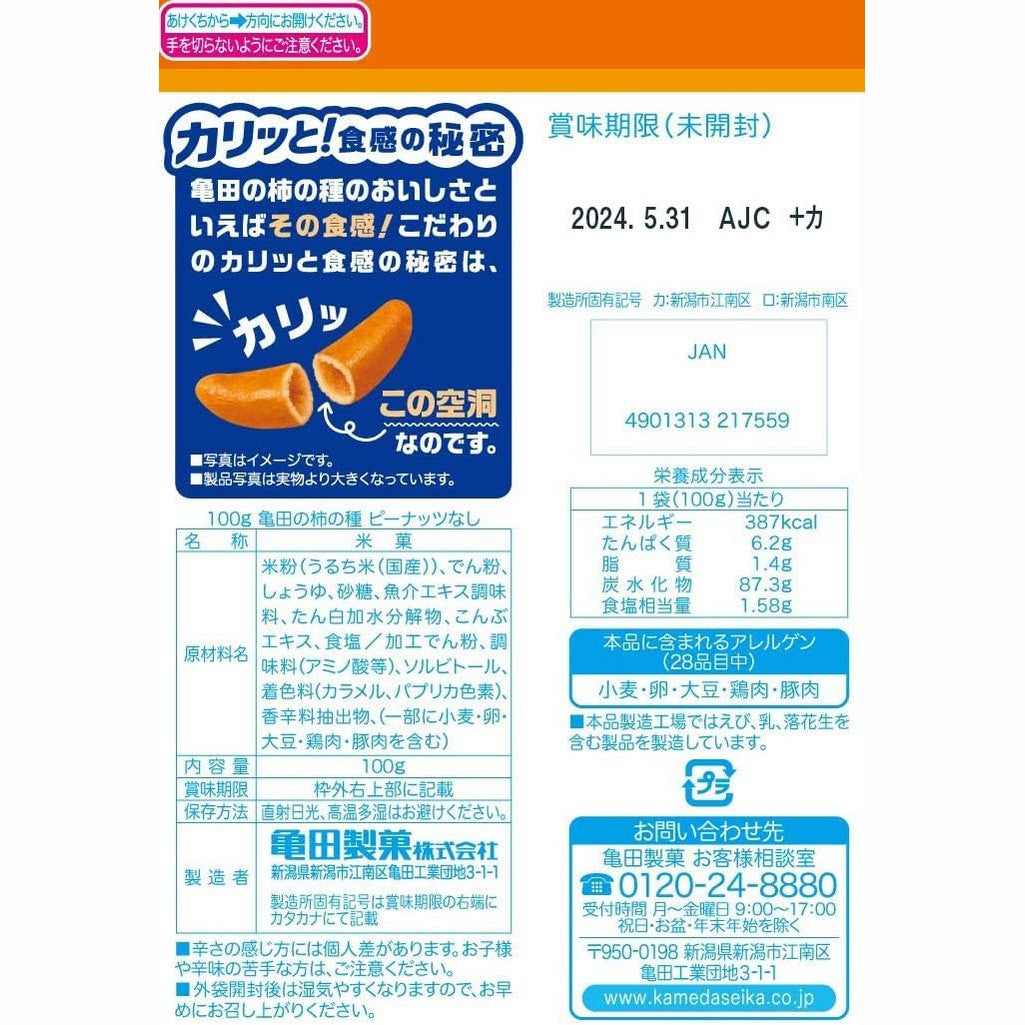 Kameda Kaki no Tane Rice Crackers – No Peanuts