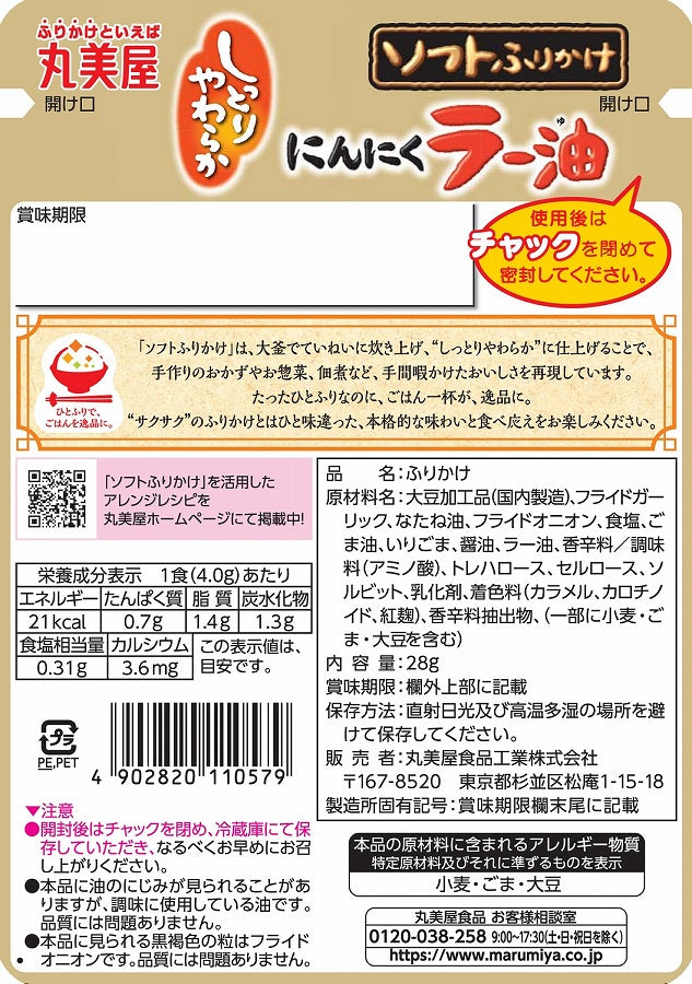 Marumiya Soft Rice Seasoning - Garlic Chili Oil